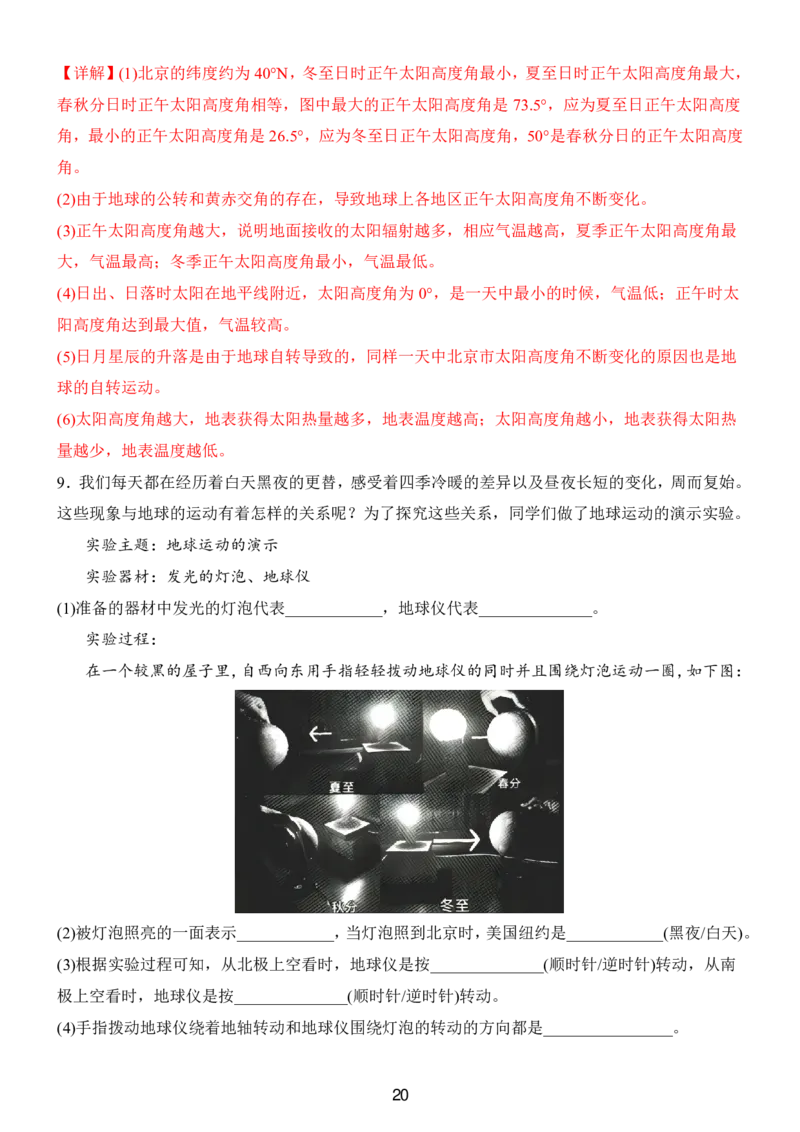 24新教材人教版七上地理第1章-第2章常考题型（附答案）_24秋《初中各科知识点梳理》_2024秋《名师总结》知识点789年级全科_24秋《名师总结》知识点七年级全科