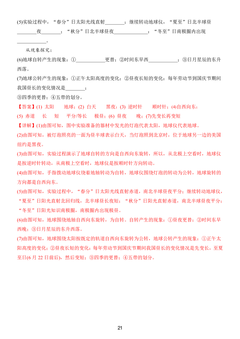 24新教材人教版七上地理第1章-第2章常考题型（附答案）_24秋《初中各科知识点梳理》_2024秋《名师总结》知识点789年级全科_24秋《名师总结》知识点七年级全科