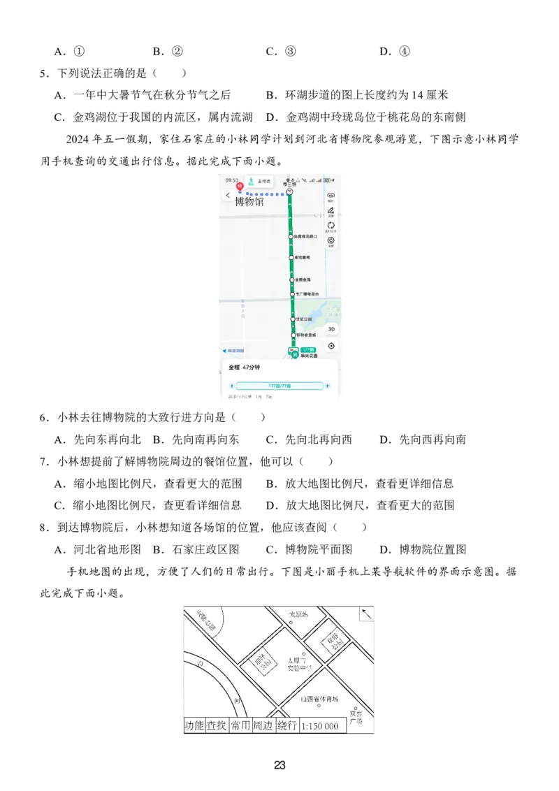 24新教材人教版七上地理第1章-第2章常考题型（附答案）_24秋《初中各科知识点梳理》_2024秋《名师总结》知识点789年级全科_24秋《名师总结》知识点七年级全科