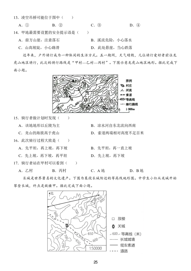24新教材人教版七上地理第1章-第2章常考题型（附答案）_24秋《初中各科知识点梳理》_2024秋《名师总结》知识点789年级全科_24秋《名师总结》知识点七年级全科