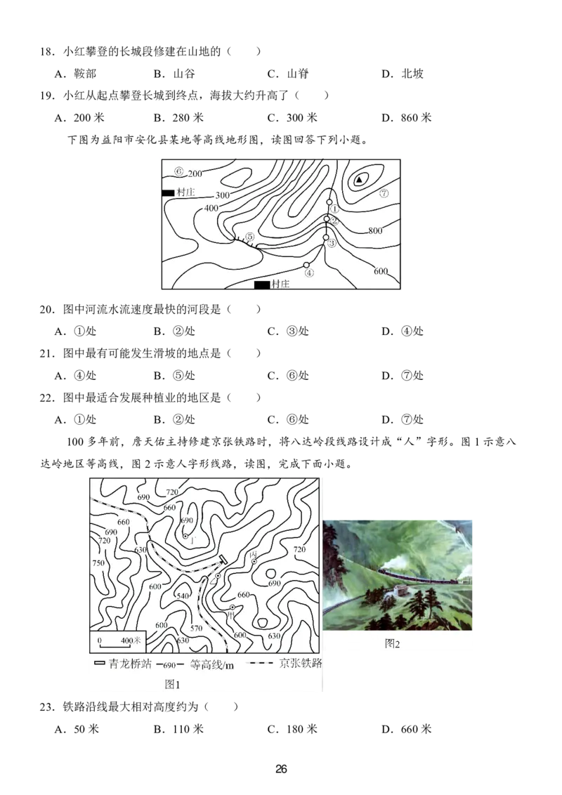 24新教材人教版七上地理第1章-第2章常考题型（附答案）_24秋《初中各科知识点梳理》_2024秋《名师总结》知识点789年级全科_24秋《名师总结》知识点七年级全科