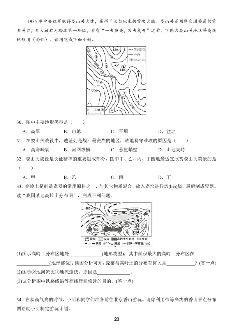 24新教材人教版七上地理第1章-第2章常考题型（附答案）_24秋《初中各科知识点梳理》_2024秋《名师总结》知识点789年级全科_24秋《名师总结》知识点七年级全科