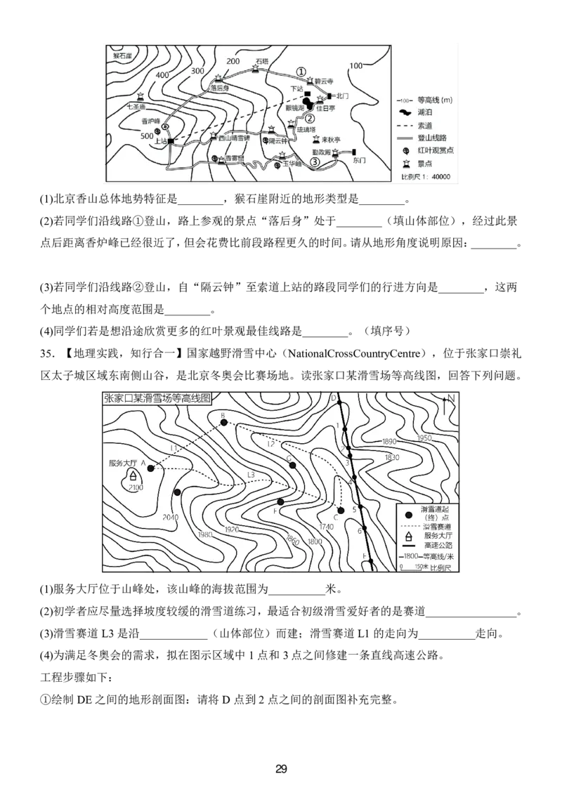 24新教材人教版七上地理第1章-第2章常考题型（附答案）_24秋《初中各科知识点梳理》_2024秋《名师总结》知识点789年级全科_24秋《名师总结》知识点七年级全科