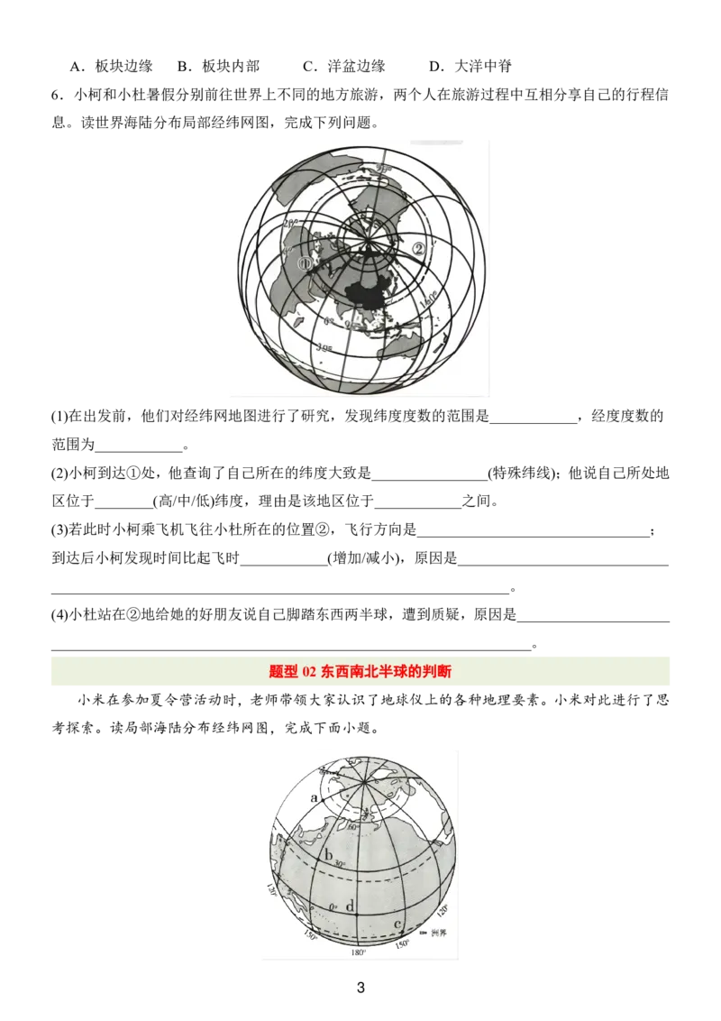 24新教材人教版七上地理第1章-第2章常考题型（附答案）_24秋《初中各科知识点梳理》_2024秋《名师总结》知识点789年级全科_24秋《名师总结》知识点七年级全科