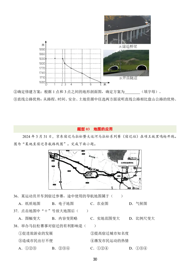 24新教材人教版七上地理第1章-第2章常考题型（附答案）_24秋《初中各科知识点梳理》_2024秋《名师总结》知识点789年级全科_24秋《名师总结》知识点七年级全科