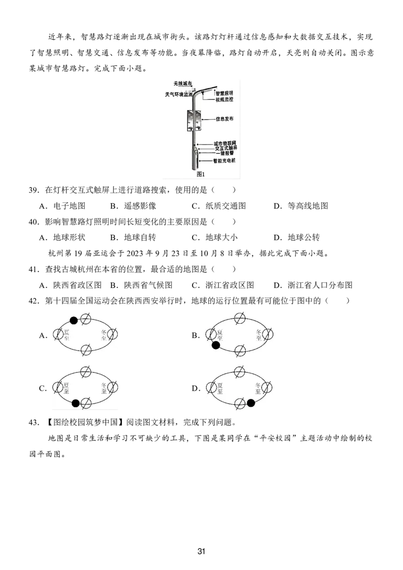 24新教材人教版七上地理第1章-第2章常考题型（附答案）_24秋《初中各科知识点梳理》_2024秋《名师总结》知识点789年级全科_24秋《名师总结》知识点七年级全科