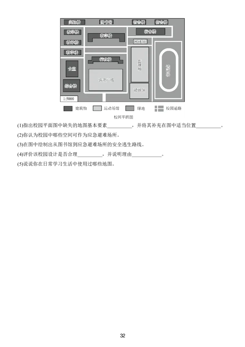24新教材人教版七上地理第1章-第2章常考题型（附答案）_24秋《初中各科知识点梳理》_2024秋《名师总结》知识点789年级全科_24秋《名师总结》知识点七年级全科