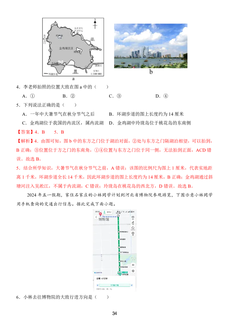 24新教材人教版七上地理第1章-第2章常考题型（附答案）_24秋《初中各科知识点梳理》_2024秋《名师总结》知识点789年级全科_24秋《名师总结》知识点七年级全科