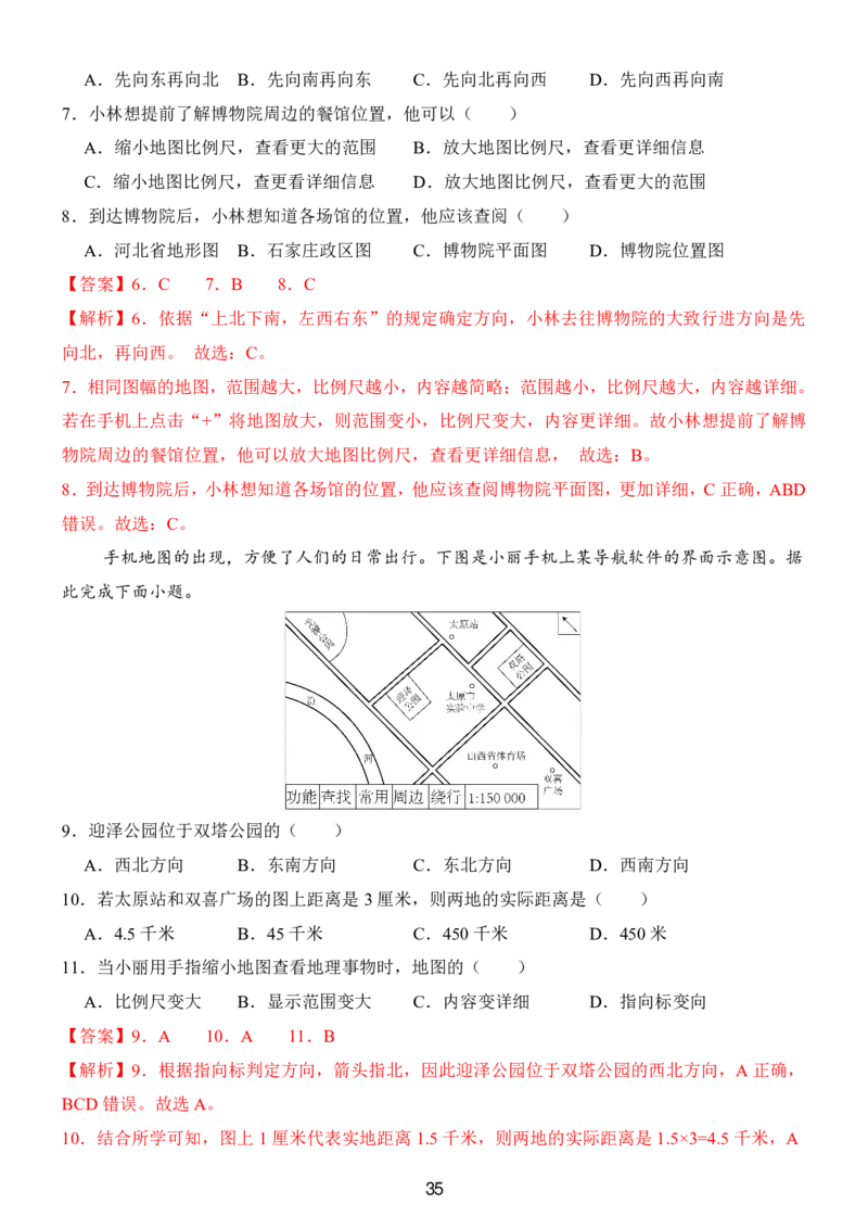24新教材人教版七上地理第1章-第2章常考题型（附答案）_24秋《初中各科知识点梳理》_2024秋《名师总结》知识点789年级全科_24秋《名师总结》知识点七年级全科