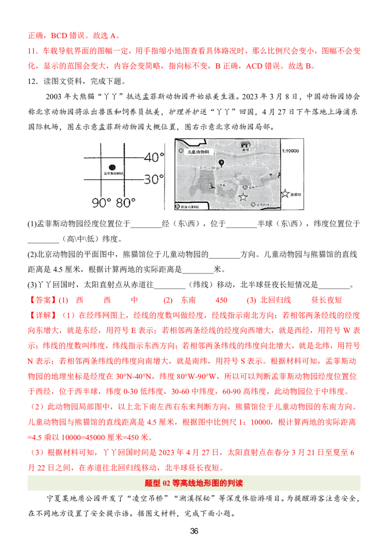 24新教材人教版七上地理第1章-第2章常考题型（附答案）_24秋《初中各科知识点梳理》_2024秋《名师总结》知识点789年级全科_24秋《名师总结》知识点七年级全科
