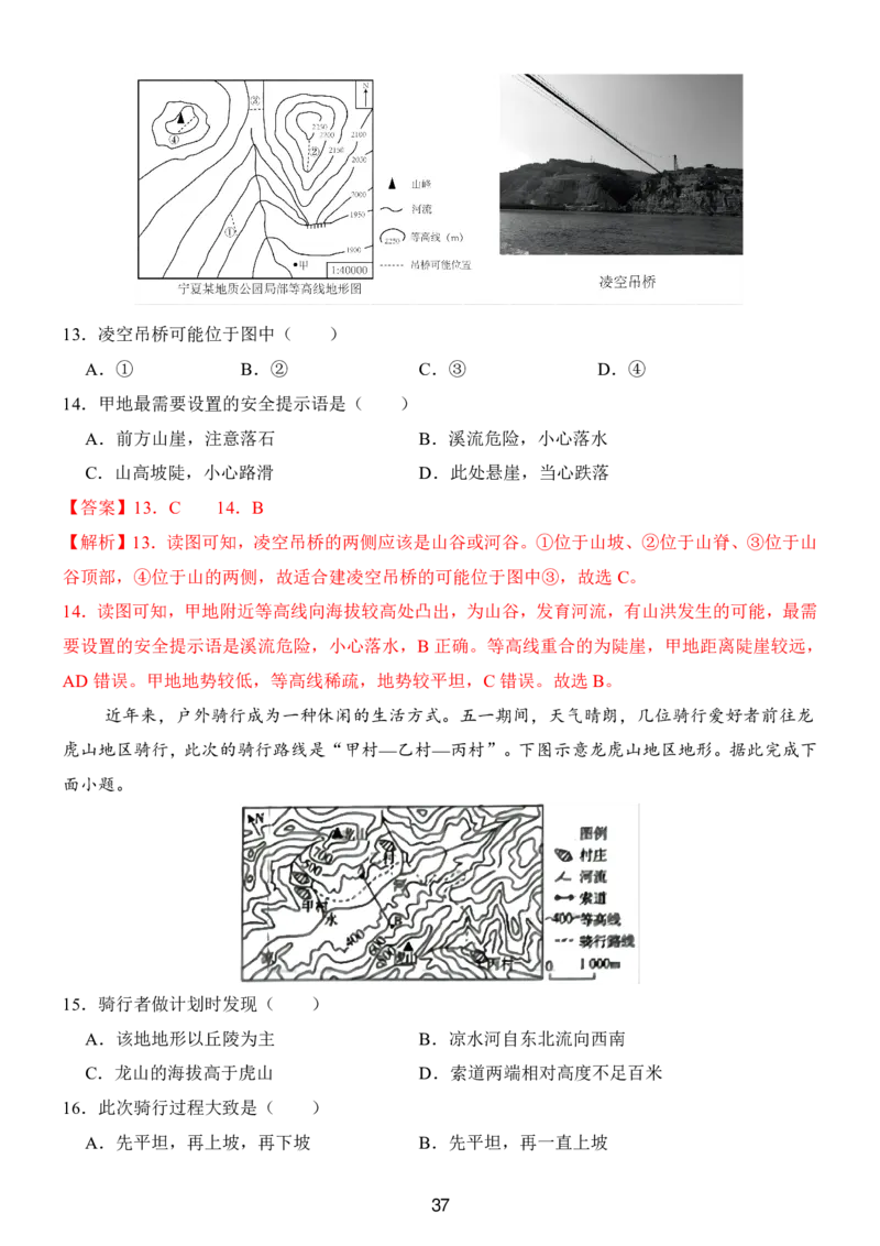 24新教材人教版七上地理第1章-第2章常考题型（附答案）_24秋《初中各科知识点梳理》_2024秋《名师总结》知识点789年级全科_24秋《名师总结》知识点七年级全科
