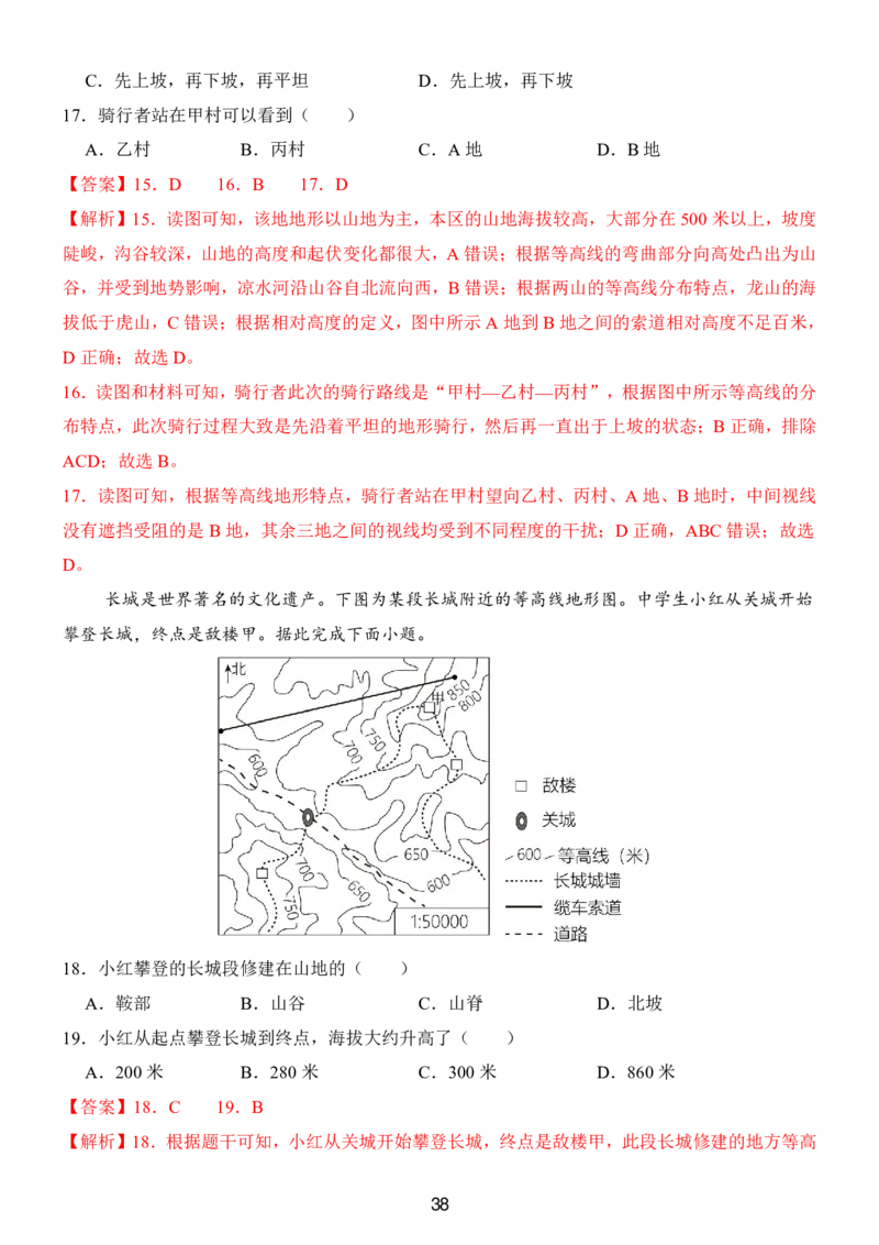 24新教材人教版七上地理第1章-第2章常考题型（附答案）_24秋《初中各科知识点梳理》_2024秋《名师总结》知识点789年级全科_24秋《名师总结》知识点七年级全科