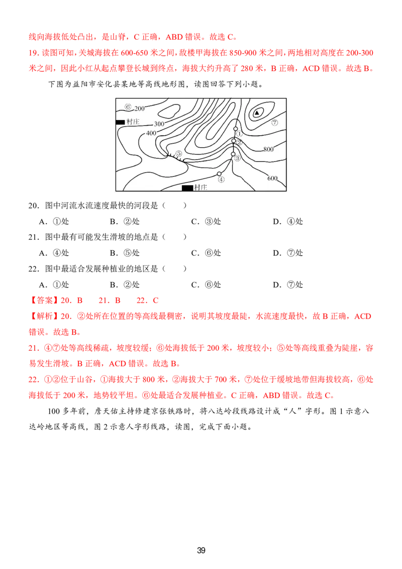 24新教材人教版七上地理第1章-第2章常考题型（附答案）_24秋《初中各科知识点梳理》_2024秋《名师总结》知识点789年级全科_24秋《名师总结》知识点七年级全科