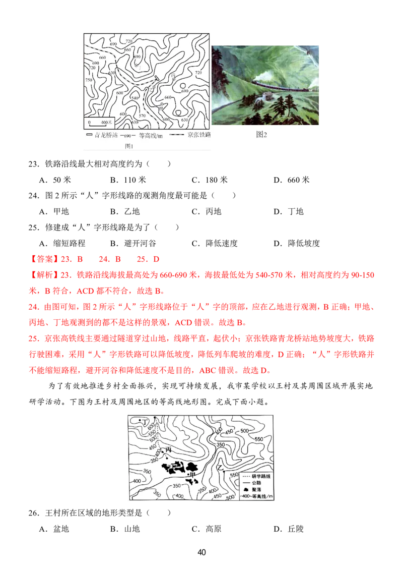 24新教材人教版七上地理第1章-第2章常考题型（附答案）_24秋《初中各科知识点梳理》_2024秋《名师总结》知识点789年级全科_24秋《名师总结》知识点七年级全科