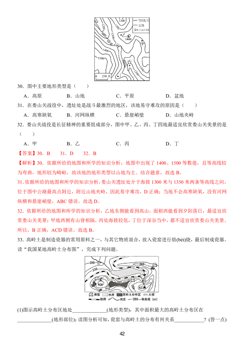 24新教材人教版七上地理第1章-第2章常考题型（附答案）_24秋《初中各科知识点梳理》_2024秋《名师总结》知识点789年级全科_24秋《名师总结》知识点七年级全科