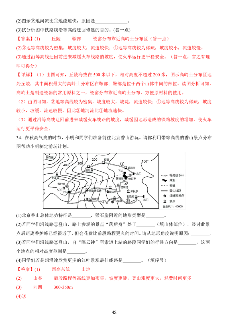 24新教材人教版七上地理第1章-第2章常考题型（附答案）_24秋《初中各科知识点梳理》_2024秋《名师总结》知识点789年级全科_24秋《名师总结》知识点七年级全科
