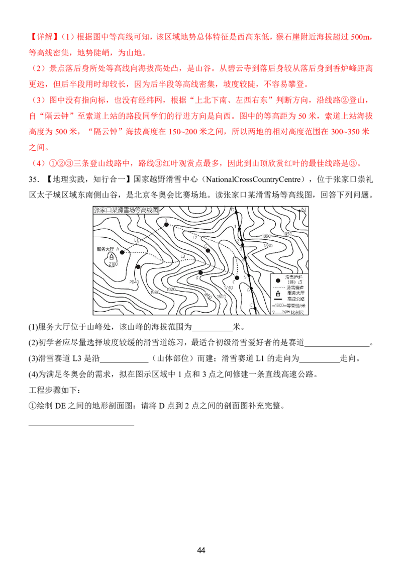 24新教材人教版七上地理第1章-第2章常考题型（附答案）_24秋《初中各科知识点梳理》_2024秋《名师总结》知识点789年级全科_24秋《名师总结》知识点七年级全科