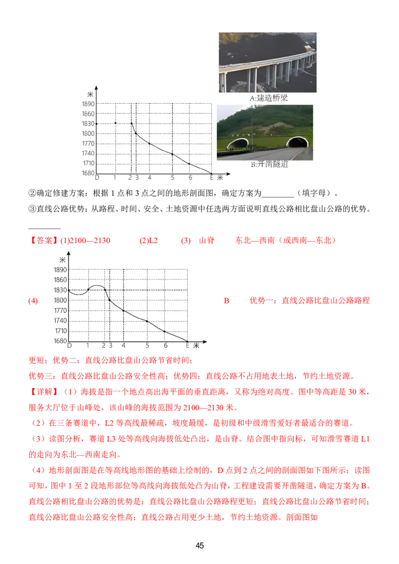24新教材人教版七上地理第1章-第2章常考题型（附答案）_24秋《初中各科知识点梳理》_2024秋《名师总结》知识点789年级全科_24秋《名师总结》知识点七年级全科