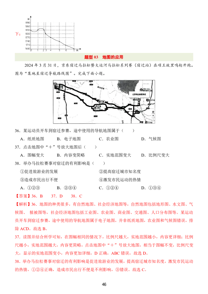 24新教材人教版七上地理第1章-第2章常考题型（附答案）_24秋《初中各科知识点梳理》_2024秋《名师总结》知识点789年级全科_24秋《名师总结》知识点七年级全科