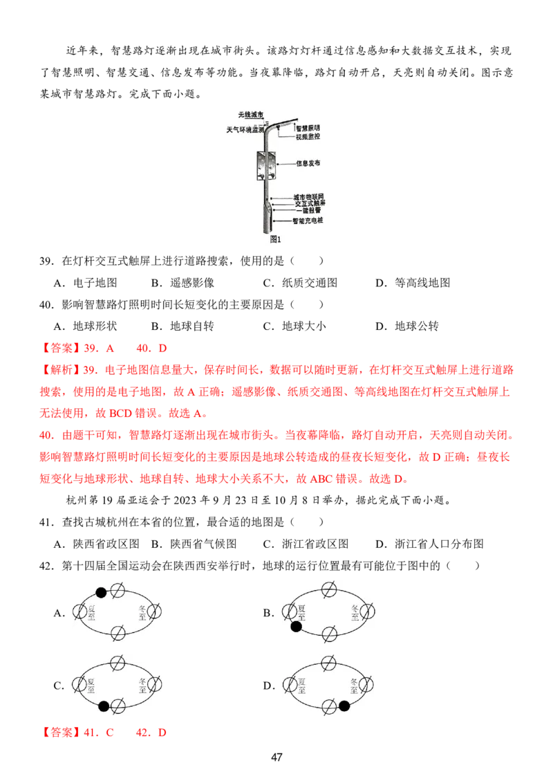 24新教材人教版七上地理第1章-第2章常考题型（附答案）_24秋《初中各科知识点梳理》_2024秋《名师总结》知识点789年级全科_24秋《名师总结》知识点七年级全科