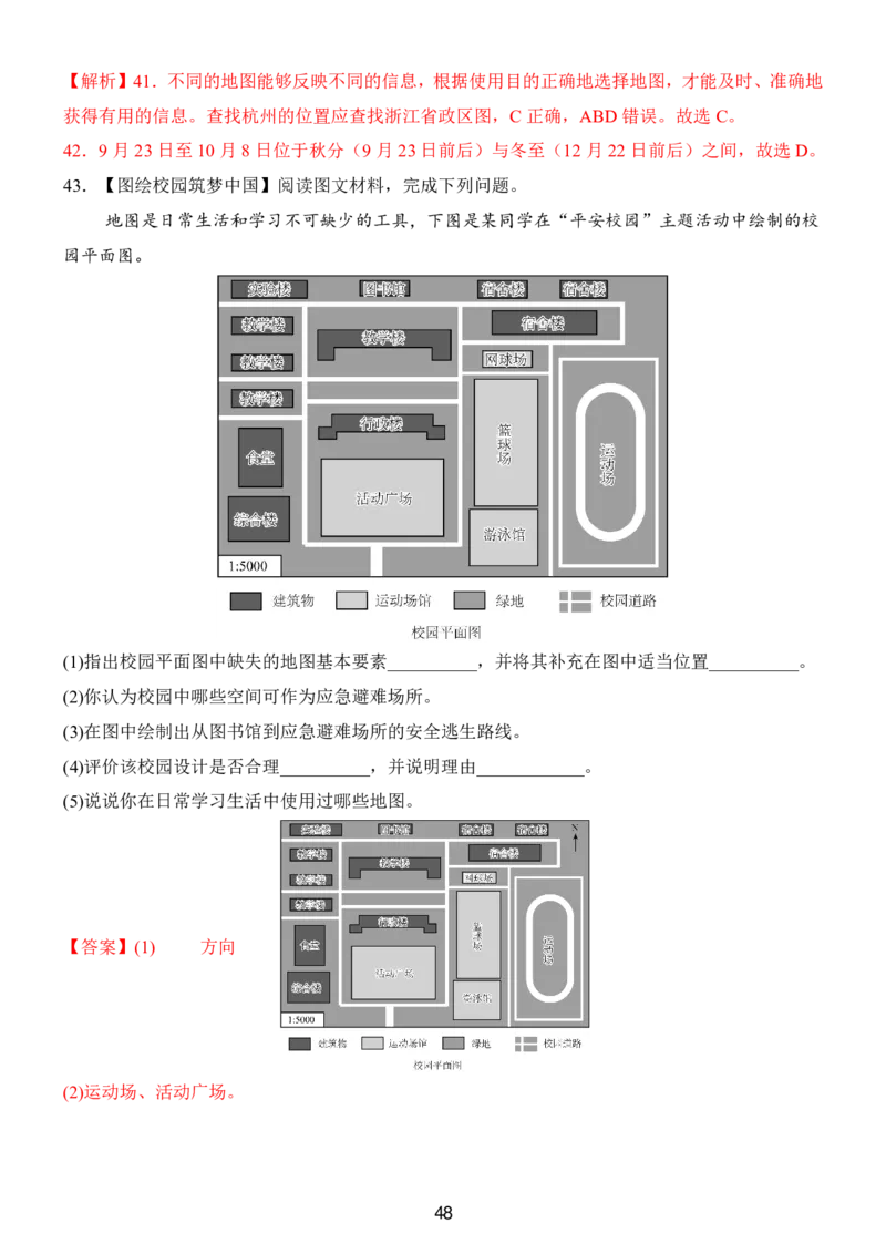 24新教材人教版七上地理第1章-第2章常考题型（附答案）_24秋《初中各科知识点梳理》_2024秋《名师总结》知识点789年级全科_24秋《名师总结》知识点七年级全科