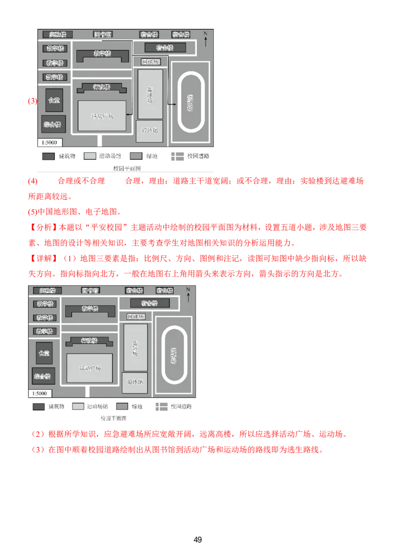 24新教材人教版七上地理第1章-第2章常考题型（附答案）_24秋《初中各科知识点梳理》_2024秋《名师总结》知识点789年级全科_24秋《名师总结》知识点七年级全科