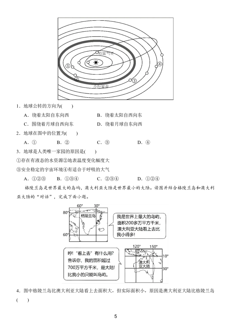 24新教材人教版七上地理第1章-第2章常考题型（附答案）_24秋《初中各科知识点梳理》_2024秋《名师总结》知识点789年级全科_24秋《名师总结》知识点七年级全科