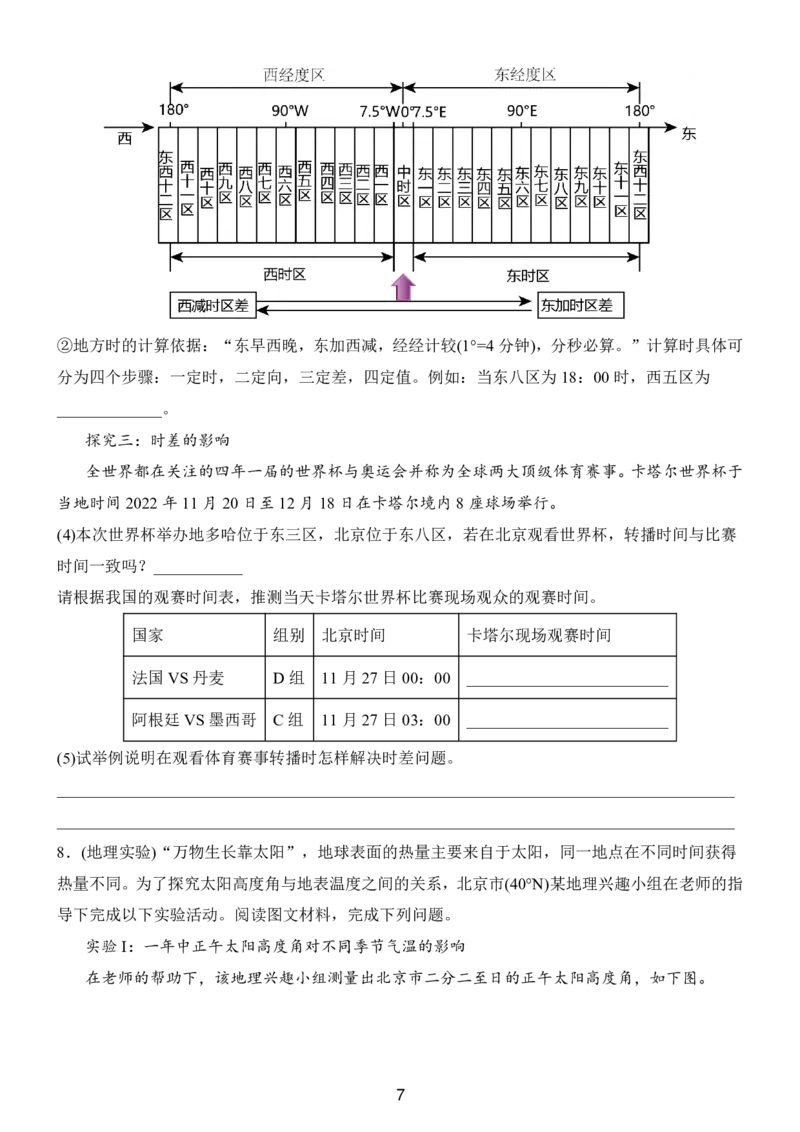 24新教材人教版七上地理第1章-第2章常考题型（附答案）_24秋《初中各科知识点梳理》_2024秋《名师总结》知识点789年级全科_24秋《名师总结》知识点七年级全科