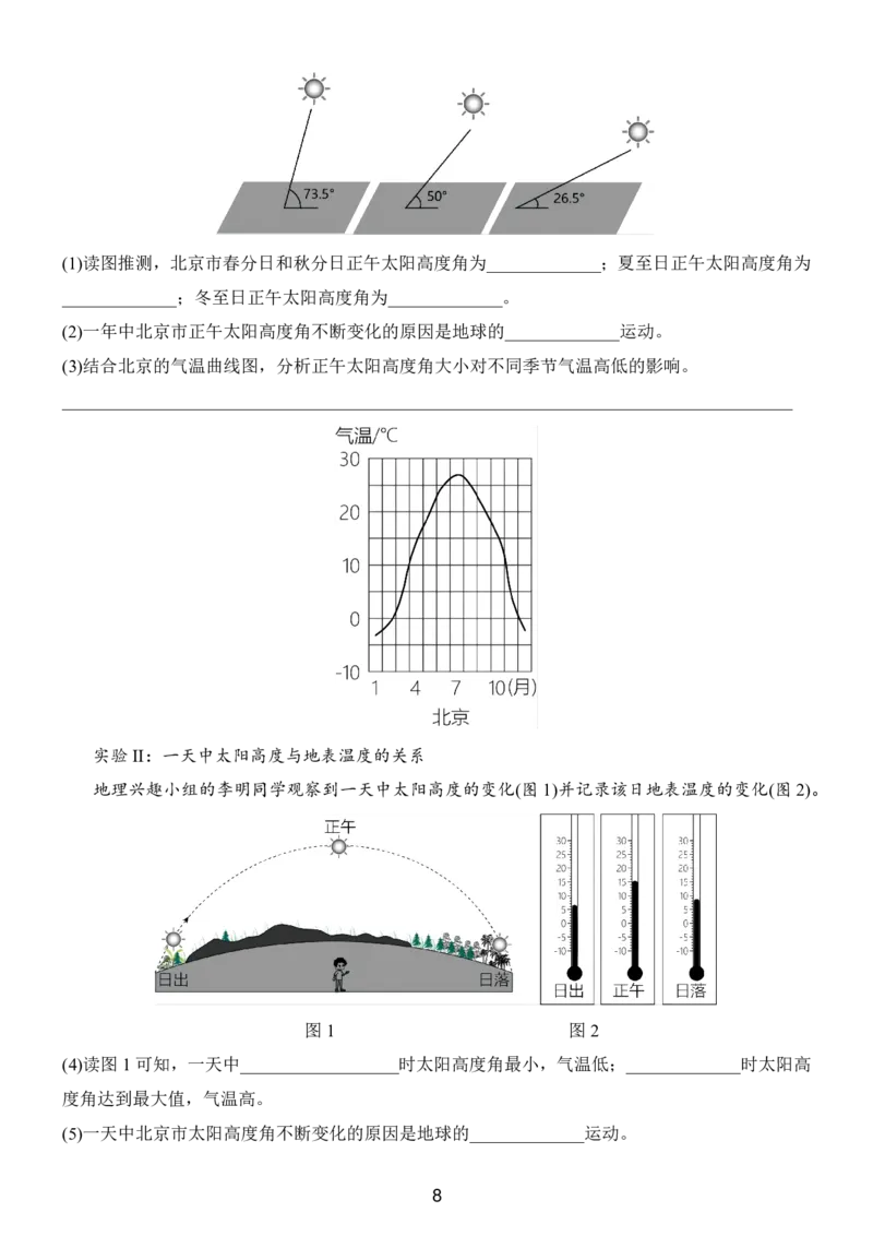 24新教材人教版七上地理第1章-第2章常考题型（附答案）_24秋《初中各科知识点梳理》_2024秋《名师总结》知识点789年级全科_24秋《名师总结》知识点七年级全科