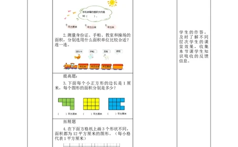 5.2面积单位教学设计_26春人教版数学三下_19、赠送其它资料_新建文件夹_三年级数学下册（人教版）_大单元教学课件+教学设计-K57_5.2面积单位（课件＋教案＋大单元整体教学设计）