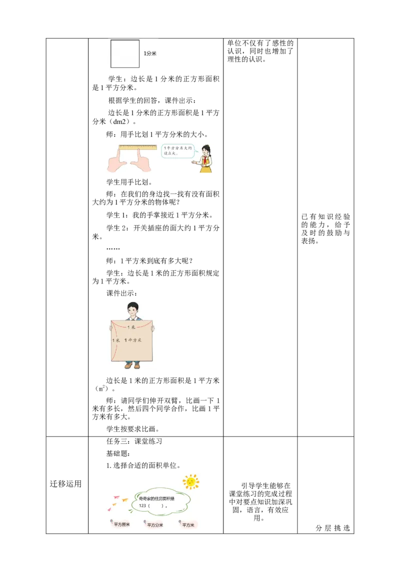 5.2面积单位教学设计_26春人教版数学三下_19、赠送其它资料_新建文件夹_三年级数学下册（人教版）_大单元教学课件+教学设计-K57_5.2面积单位（课件＋教案＋大单元整体教学设计）