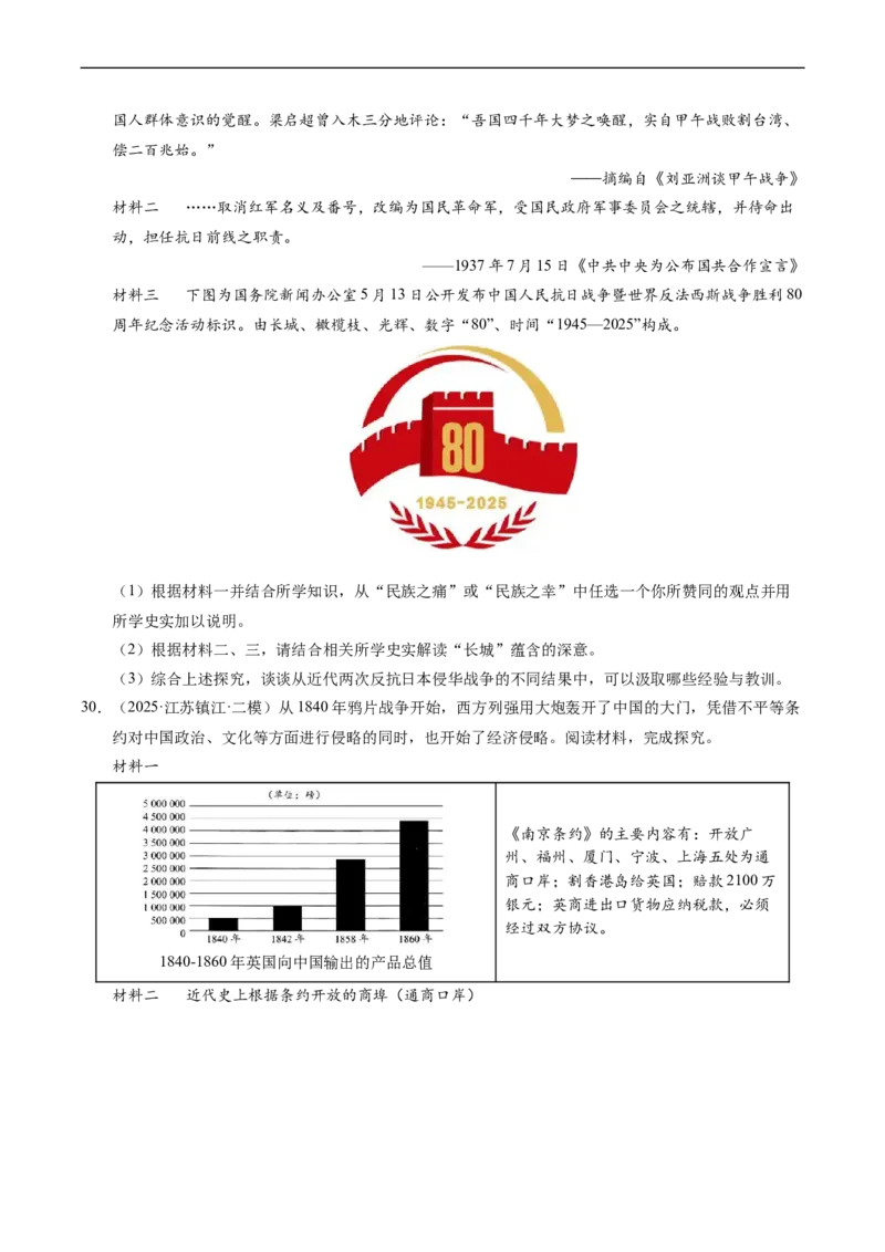 温故知新专题02列强侵华与中国人民的反抗活动（寒假复习讲义）（原卷版）_新八下历史_03、寒假复习讲义原卷版+解析版word版_01-八年级历史寒假复习