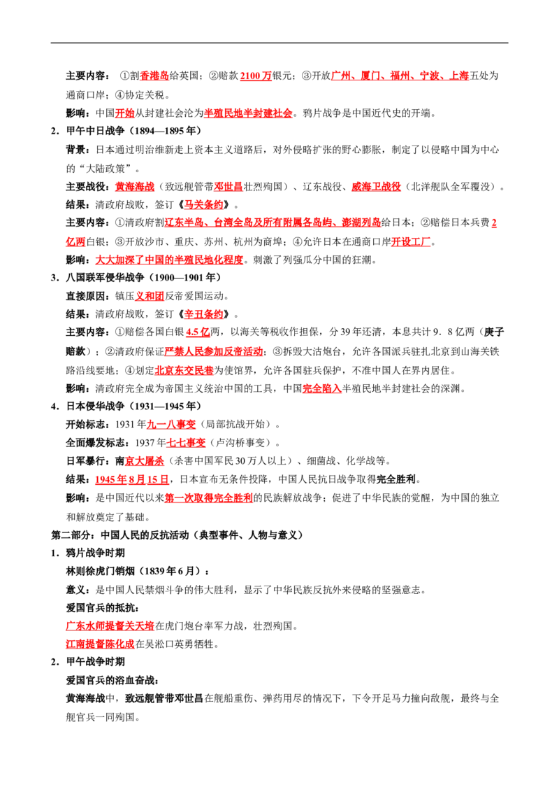 温故知新专题02列强侵华与中国人民的反抗活动（寒假复习讲义）（原卷版）_新八下历史_03、寒假复习讲义原卷版+解析版word版_01-八年级历史寒假复习