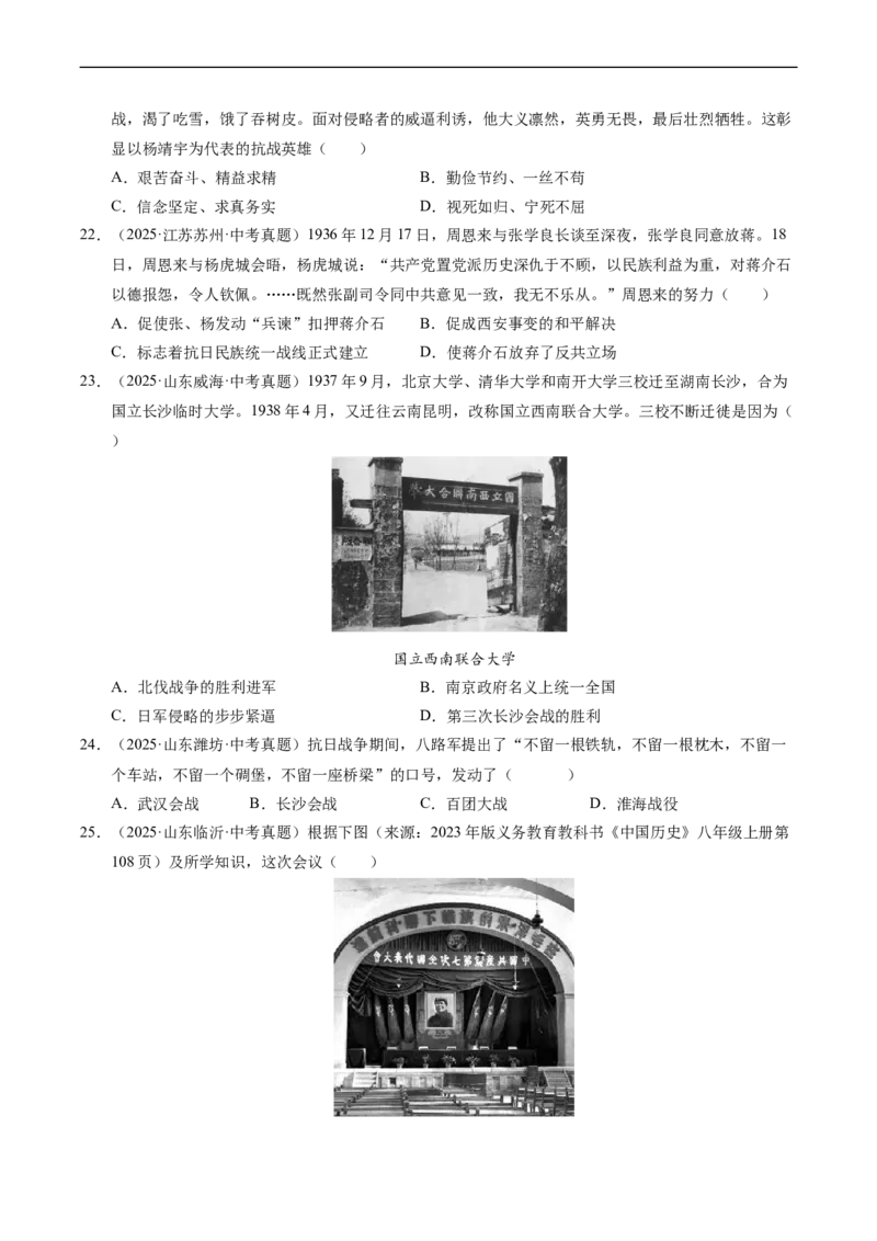 温故知新专题02列强侵华与中国人民的反抗活动（寒假复习讲义）（原卷版）_新八下历史_03、寒假复习讲义原卷版+解析版word版_01-八年级历史寒假复习