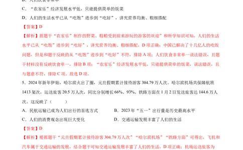 第19课社会生活的变迁（分层作业)（教师版）_新八下历史_00、更新资料3月23日_第二套(4)_大单元教学课件+教学设计-U40_第六单元科技文化与社会生活（18-19）
