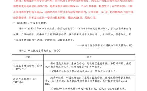 第19课社会生活的变迁（分层作业)（教师版）_新八下历史_00、更新资料3月23日_第二套(4)_大单元教学课件+教学设计-U40_第六单元科技文化与社会生活（18-19）