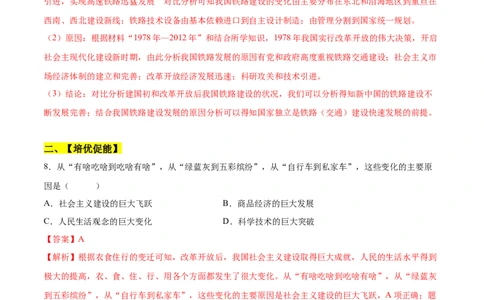 第19课社会生活的变迁（分层作业)（教师版）_新八下历史_00、更新资料3月23日_第二套(4)_大单元教学课件+教学设计-U40_第六单元科技文化与社会生活（18-19）