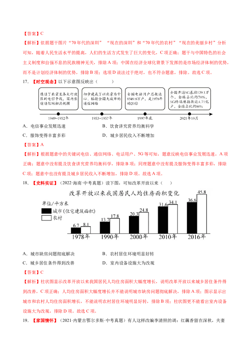 第19课社会生活的变迁（分层作业)（教师版）_新八下历史_00、更新资料3月23日_第二套(4)_大单元教学课件+教学设计-U40_第六单元科技文化与社会生活（18-19）