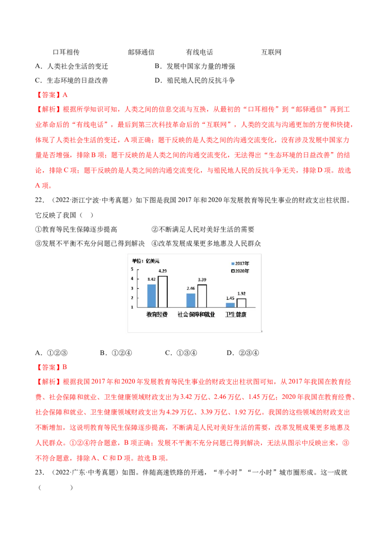 第19课社会生活的变迁（分层作业)（教师版）_新八下历史_00、更新资料3月23日_第二套(4)_大单元教学课件+教学设计-U40_第六单元科技文化与社会生活（18-19）
