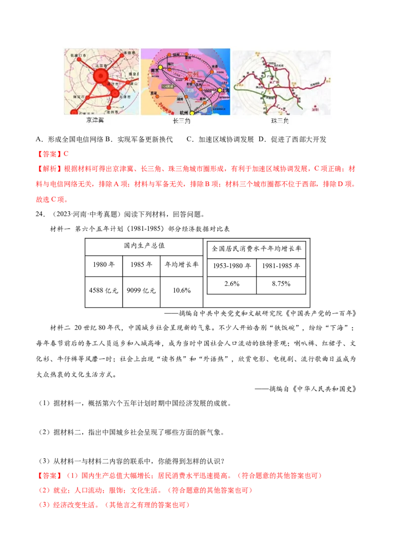 第19课社会生活的变迁（分层作业)（教师版）_新八下历史_00、更新资料3月23日_第二套(4)_大单元教学课件+教学设计-U40_第六单元科技文化与社会生活（18-19）