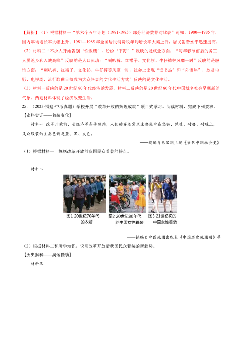 第19课社会生活的变迁（分层作业)（教师版）_新八下历史_00、更新资料3月23日_第二套(4)_大单元教学课件+教学设计-U40_第六单元科技文化与社会生活（18-19）