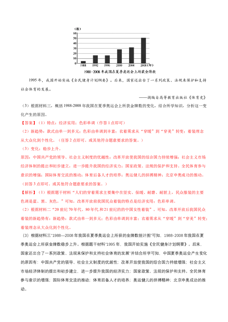 第19课社会生活的变迁（分层作业)（教师版）_新八下历史_00、更新资料3月23日_第二套(4)_大单元教学课件+教学设计-U40_第六单元科技文化与社会生活（18-19）