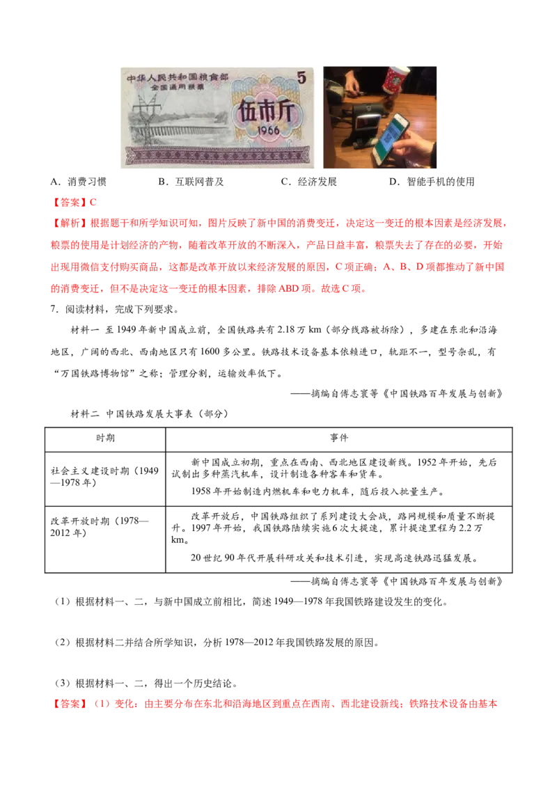 第19课社会生活的变迁（分层作业)（教师版）_新八下历史_00、更新资料3月23日_第二套(4)_大单元教学课件+教学设计-U40_第六单元科技文化与社会生活（18-19）