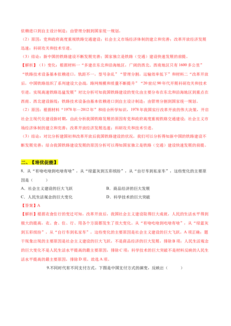 第19课社会生活的变迁（分层作业)（教师版）_新八下历史_00、更新资料3月23日_第二套(4)_大单元教学课件+教学设计-U40_第六单元科技文化与社会生活（18-19）