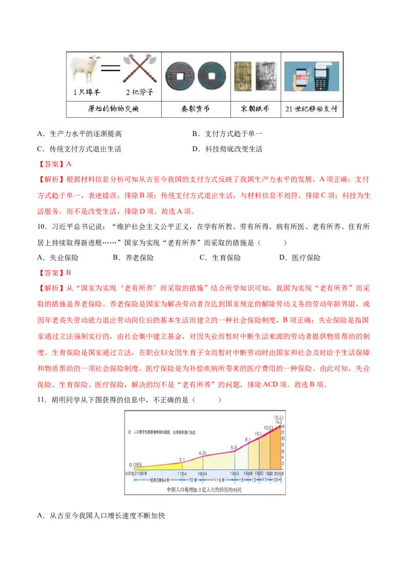第19课社会生活的变迁（分层作业)（教师版）_新八下历史_00、更新资料3月23日_第二套(4)_大单元教学课件+教学设计-U40_第六单元科技文化与社会生活（18-19）