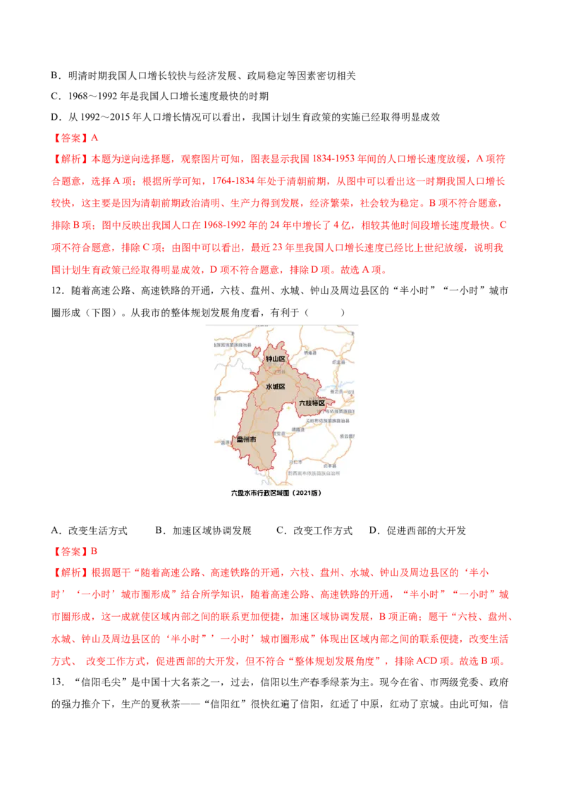第19课社会生活的变迁（分层作业)（教师版）_新八下历史_00、更新资料3月23日_第二套(4)_大单元教学课件+教学设计-U40_第六单元科技文化与社会生活（18-19）