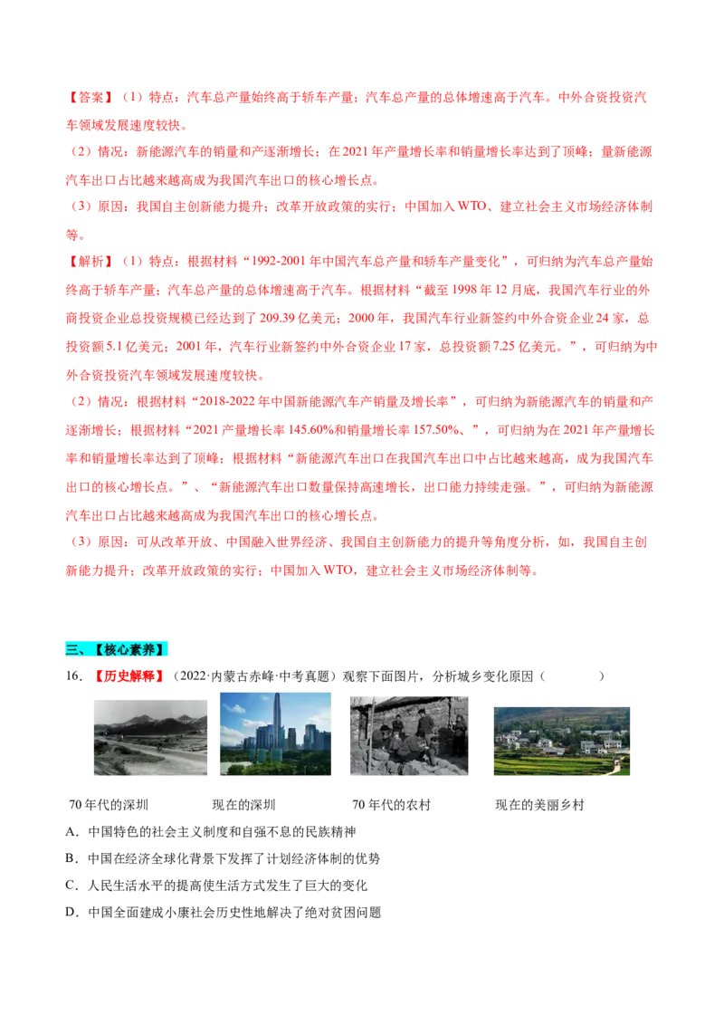 第19课社会生活的变迁（分层作业)（教师版）_新八下历史_00、更新资料3月23日_第二套(4)_大单元教学课件+教学设计-U40_第六单元科技文化与社会生活（18-19）