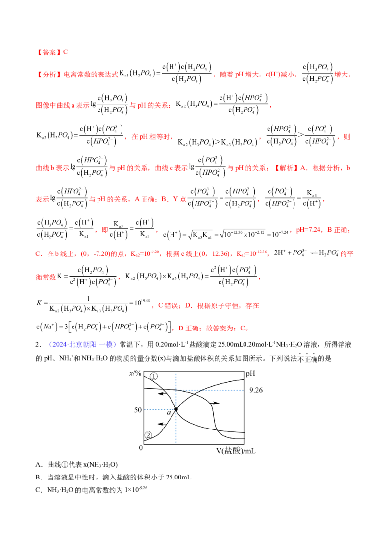 通关10水溶液中的离子平衡（解析版）-备战2024年高考化学抢分秘籍（新高考专用）_05高考化学_2024年新高考资料_5.2024三轮冲刺_备战2024年高考化学抢分秘籍（新高考专用）322209527