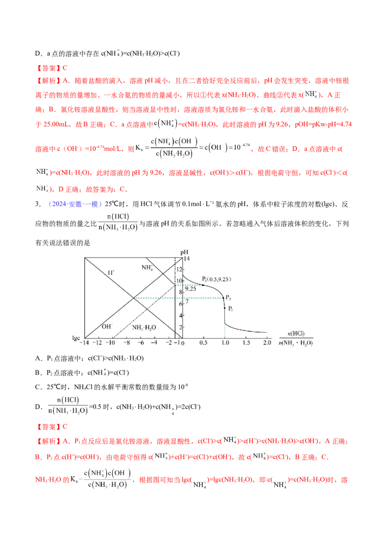 通关10水溶液中的离子平衡（解析版）-备战2024年高考化学抢分秘籍（新高考专用）_05高考化学_2024年新高考资料_5.2024三轮冲刺_备战2024年高考化学抢分秘籍（新高考专用）322209527