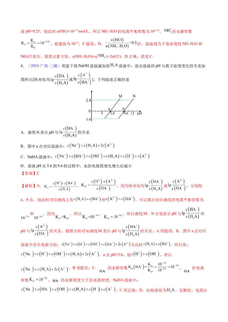 通关10水溶液中的离子平衡（解析版）-备战2024年高考化学抢分秘籍（新高考专用）_05高考化学_2024年新高考资料_5.2024三轮冲刺_备战2024年高考化学抢分秘籍（新高考专用）322209527